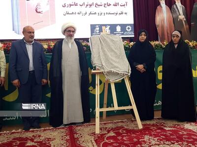 کتاب  وضوی خونین  در بوشهر رونمایی شد