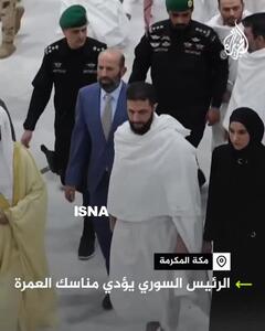 تصاویر منتشر شده از الجولانی، رئیس جمهور موقت دولت سوریه در حال انجام مناسک حج عمره | 15 بهمن 1403