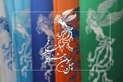 آغاز چهل و سومین جشنواره فیلم فجر در گرگان با نمایش ۳۲ فیلم