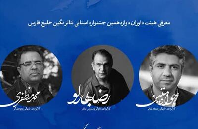 جشنواره تئاتر نگین خلیج فارس آغاز شد
