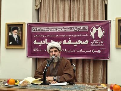 نامگذاری روز ولادت حضرت سجاد(ع) به عنوان روز صحیفه سجادیه