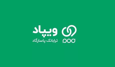 ویپاد، ترابانک بانک پاسارگاد - پیوست