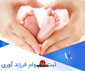 پیشروی بانک سینا در جبهه حمایت از ازدواج و فرزندآوری