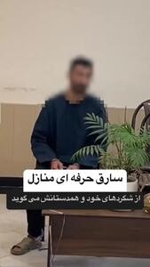 فیلم بازجویی چهره به چهره بازپرس با یک دزد حرفه ای ! / هم شاه کلید داشتیم هم کرکره روبودیم !