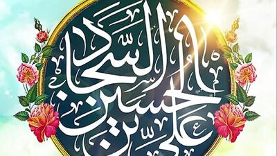 نماهنگ به مناسبت میلاد امام سجاد (ع) با نوای علی فانی + فیلم
