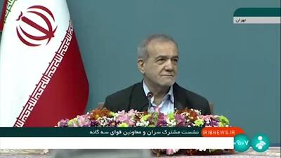 پزشکیان:  پنجاه درصد مردم در انتخابات شرکت نکردند/ چرا آنها از ما ناراضی هستند؟ / وضعیت اقتصادی قابل قبول نیست