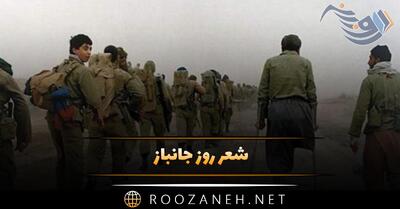 شعر روز جانباز؛ اشعار ویژه تجلیل و قدردانی از جانبازان فداکار