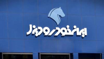 جزئیات عرضه محصولات ایران خودرو دیزل اعلام شد - ۱۷ و ۲۱ بهمن ۱۴۰۳