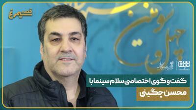 گفت‌وگو با محسن چگینی، تهیه‌کننده فیلم ترک عمیق | ویدیو