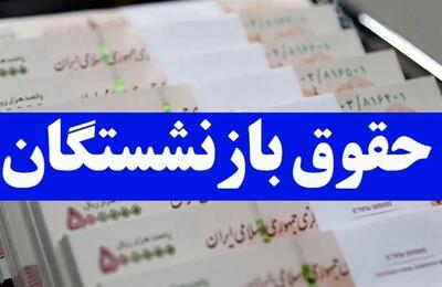 همسان‌سازی بازنشستگان در خطر؛ تأخیر نگرانی به همراه دارد!