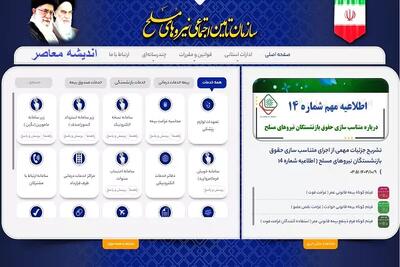 انتشار جدول متناسب سازی متفاوتِ بازنشستگان لشکری و نیروهای مسلح اندیشه معاصر