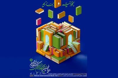 جایزه ۲۰ میلیون تومانی برای انتخاب شعار / جزئیات