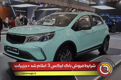 شرایط فروش باک X3 اعلام شد + جزییات