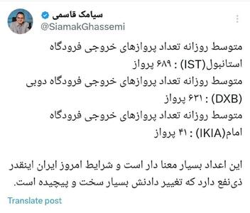 عکس/ مقایسه اسفبار متوسط روزانه پرواز فرودگاه امام با فرودگاه‌های دوبی و استانبول | اقتصاد24