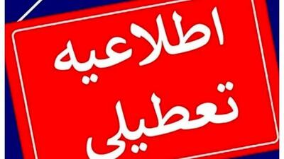 مدارس تهران فردا چهارشنبه ۱۷ بهمن تعطیل شد؟ | اقتصاد24