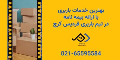 بهترین و با کیفیت ترین خدمات اسباب کشی با کمترین قیمت ها |  انصاف نیوز