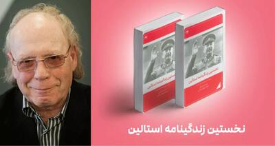 اسرار ناگفته زندگی استالین کتاب شد