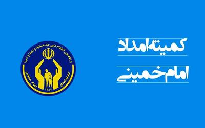 تاسیس کمیته امداد امام خمینی در کانادا !