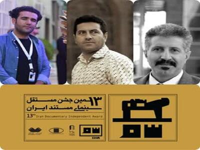 فیلمسازان کردستانی در ترکیب داوران جشن سینمای مستند ایران قرار گرفتند