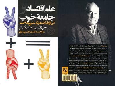 کتاب برنده نوبل اقتصاد منتشر شد