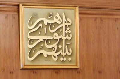 مجمع شوراهای اسلامی شهرهای خوزستان مصوبات سفر رییس جمهور را پیگیری می‌کند