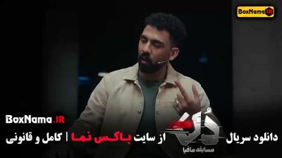 مسابقه دن کاپو مافیا قسمت ۱ بهار قاسمی