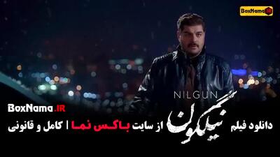 سینمایی نیلگون (متیرا حجار)