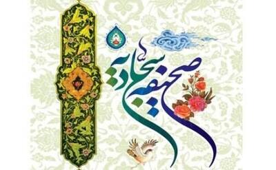 ۱۰ کتاب برای مطالعه و شناخت بیشتر از امام سجاد(ع)