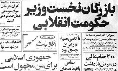 روزشمار انقلاب/ ۱۶ بهمن؛ حمایت مردم از دولت موقت