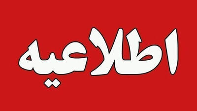 اطلاعیه جدید توانیر درخصوص مدیریت انرژی در زمستان
