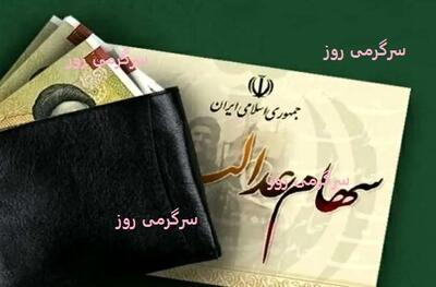 اطلاعیه مهم برای دارندگان سهام عدالت | واریز سود سهام عدالت در لینک زیر