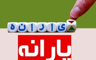 چگونه استعلام قطعی یارانه بگیرم ؟