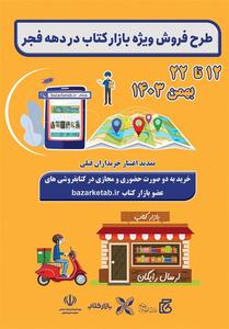 چرا طرح‌های حمایتی ازکتابفروشان بر همان پاشنه ناقص می‌گردد؟ - تسنیم