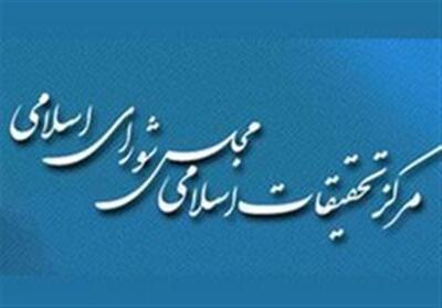 نشست مشترک مرکز تحقیقات اسلامی مجلس و مرکز پژوهش‌ها در قم - تسنیم