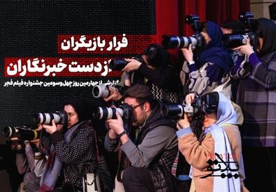 پلاتو-5 |فرار بازیگران از دست خبرنگاران- فیلم گزارش تسنیم | Tasnim