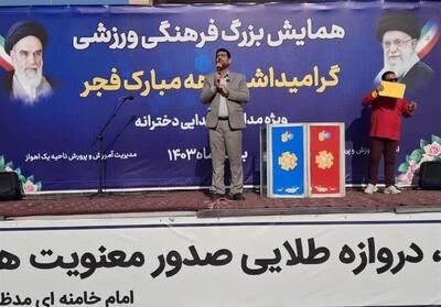 همایش بزرگ فرهنگی ورزشی دانش آموزان در اهواز برگزار شد - تسنیم