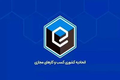انتخابات برگزار شد/ اعضای هیات مدیره انجمن کسب‌وکارهای مجازی چه کسانی هستند؟