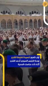 اولین تصاویر از جولانی و همسر جنجالی او در یک قاب