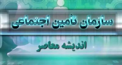 تصویر فیش حقوقی بهمن ماه بازنشستگان تامین اجتماعی / خبر جدید از واریز اضافه حقوق به حساب همه بازنشستگان اندیشه معاصر