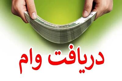وام فوری ۱۰ روزه طرح حمایتی بانک مهر ایران|فرصتی طلایی برای تامین نیازهای فوری با وام فوری فجرانه بانک مهر ایران اندیشه معاصر