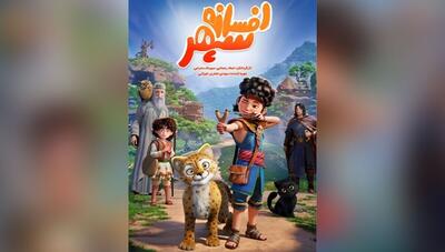 تحسین منتقد روس از  افسانه سپهر ؛ انیمیشنی زنده، دلنشین و خانوادگی