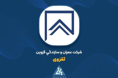 تغییر در اطلاعیه «ثقزوی»