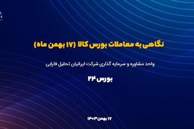 رقابت برای خرید محصولات «ذوب» و نوری» در بورس