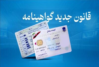 کاهش وقفه زمانی برای صدور گواهینامه‌های رانندگی
