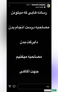 عکس/ استوری عجیب مالک کوروش کمپانی که بعد از دقایقی پاک شد | اقتصاد24