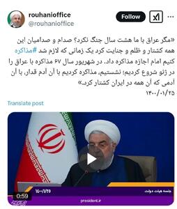 عکس/ توئیت جدید حسن روحانی درباره مذاکراه حتی با صدام | اقتصاد24