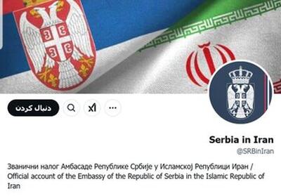 موبایل سفیر صربستان در تهران رجیستر نشده بود | اقتصاد24