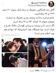 عکس/ واکنش داوری به ماجرای دست دادن دو بازیگر در جشنواره فجر | اقتصاد24