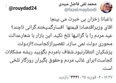 عکس/ انتقاد تند یک روحانی از گرانی‌های افسار گسیخته | اقتصاد24