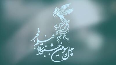 خبر روز | تشکیل پرونده قضایی برای دو هنرمند در افتتاحیه جشنواره فجر | گلی شی